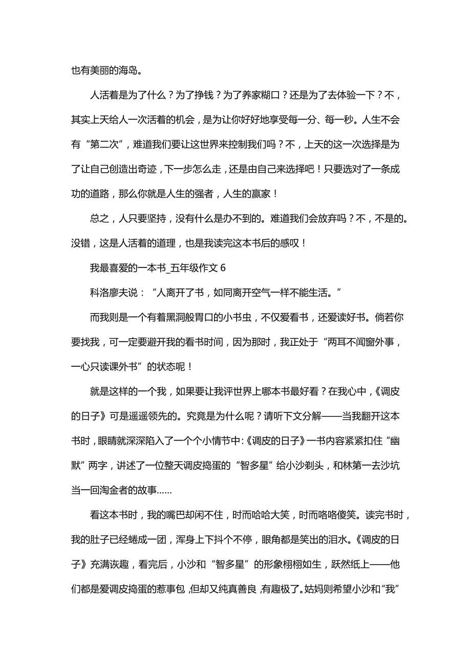 我最喜爱的一本书_五年级作文_第5页