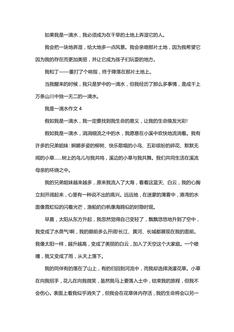 我是一滴水作文(四)_第4页