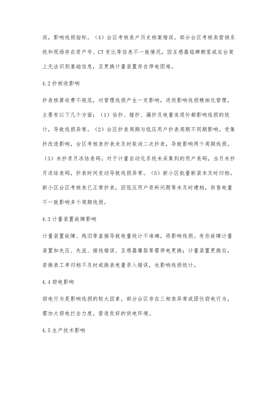 电力营销信息化下谈配网线损精细化管理邓敏云_第4页