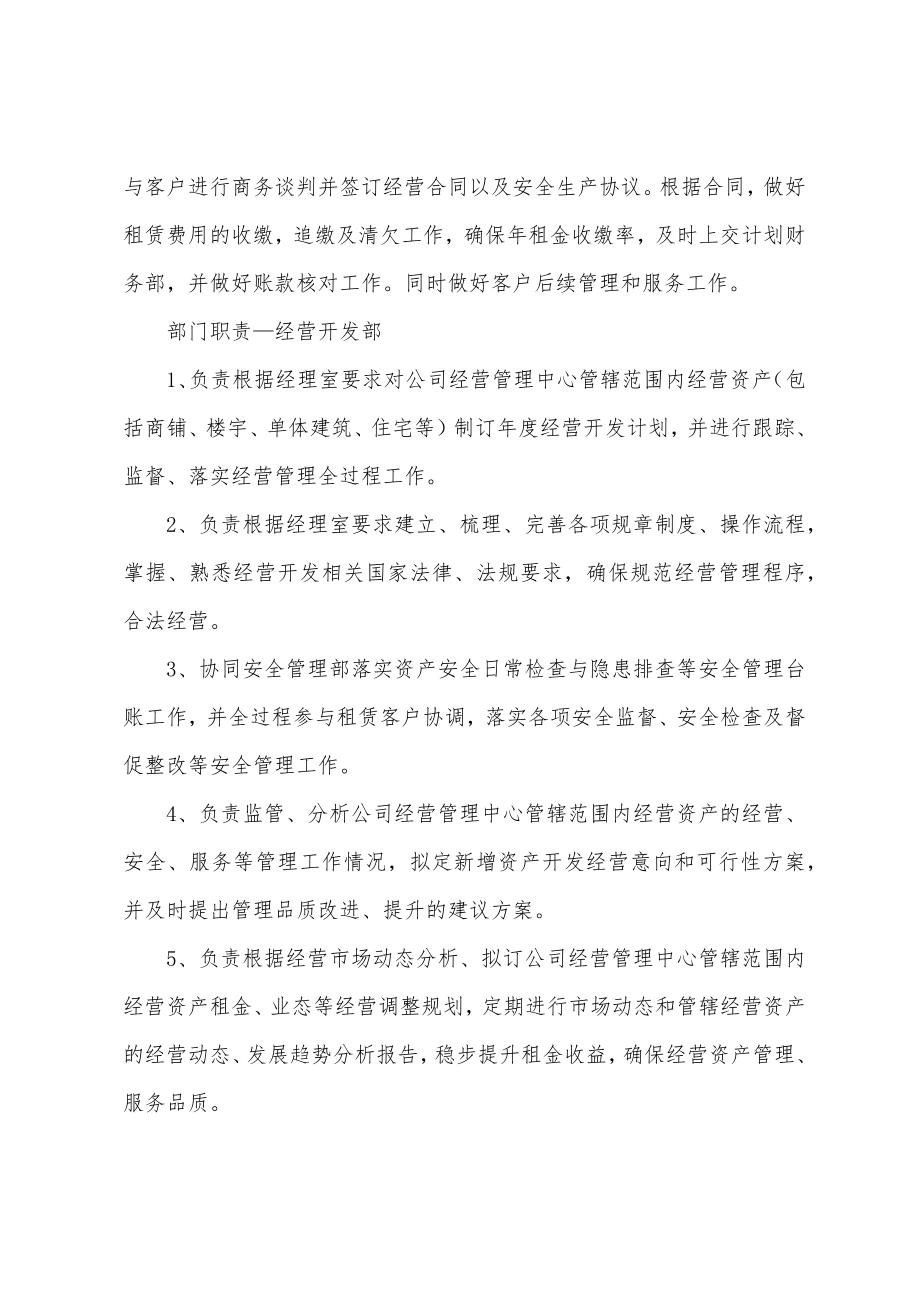 经营开发部岗位职责20221110_第2页