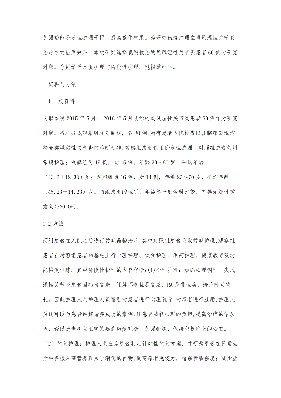 阶段性护理应用于类风湿性关节炎患者的效果研究_第3页