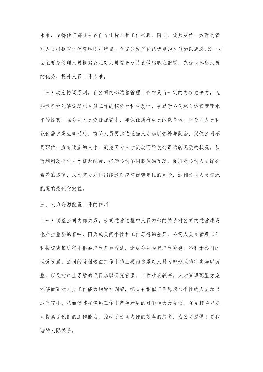 人力资源配置模式与作用探析_第3页