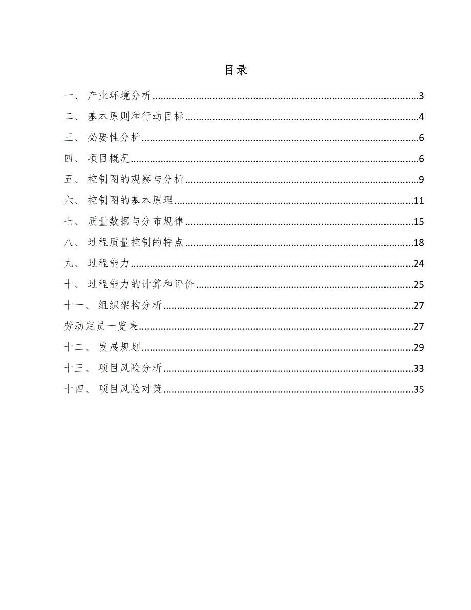 新能源电池公司统计过程质量控制_第2页