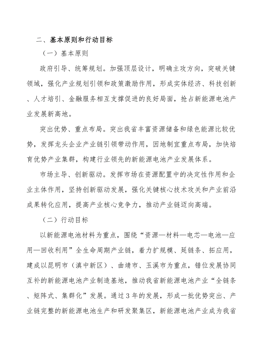 新能源电池公司统计过程质量控制_第4页