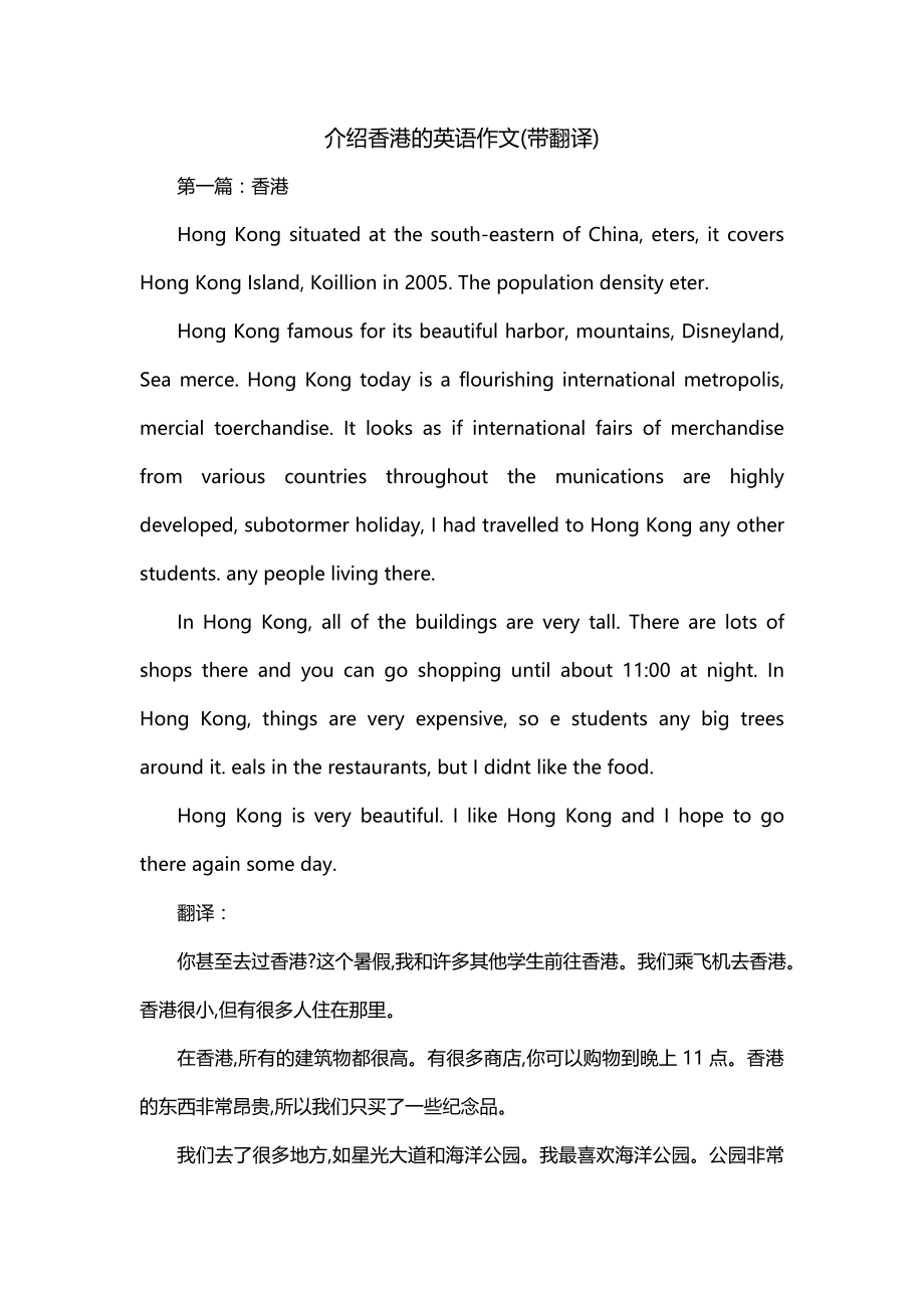 介绍香港的英语作文(带翻译)_第1页