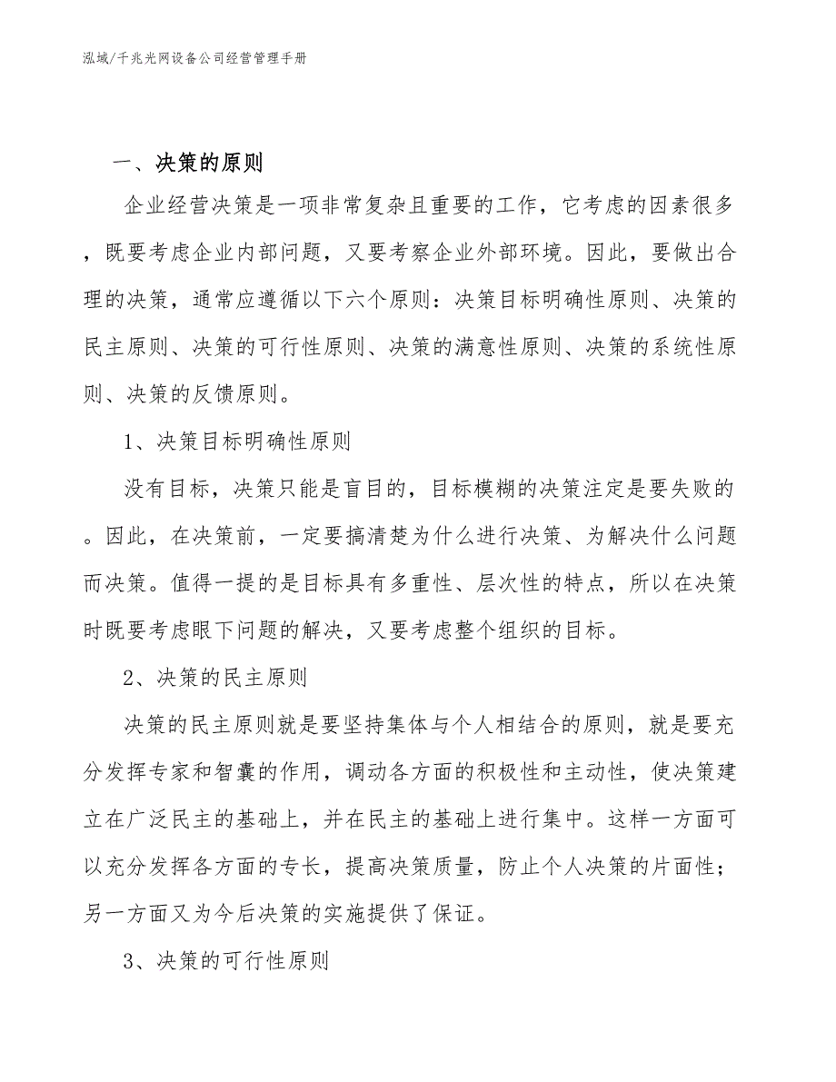 千兆光网设备公司经营管理手册【参考】_第4页