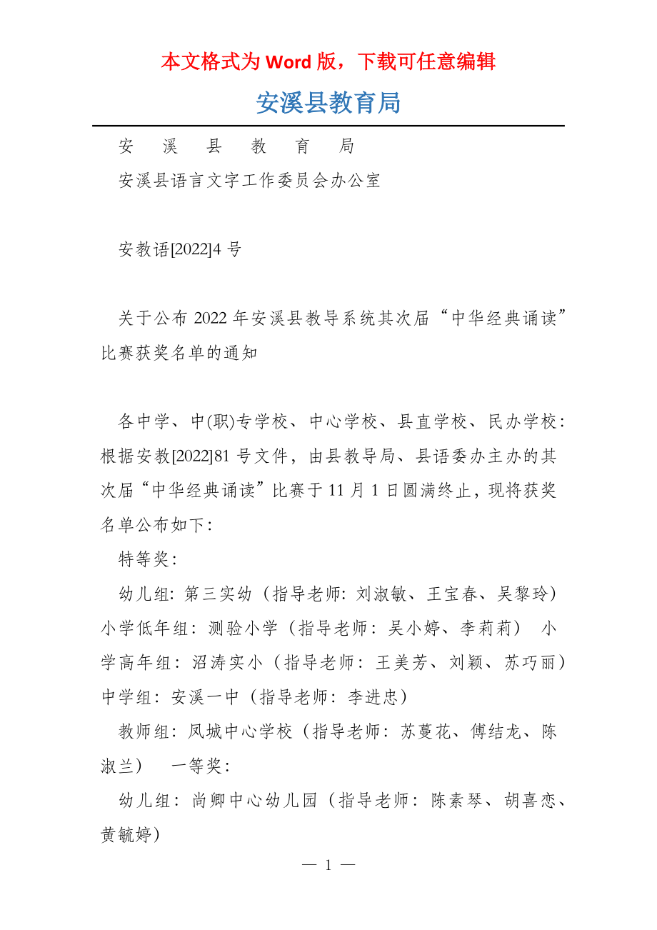 安溪县教育局_第1页