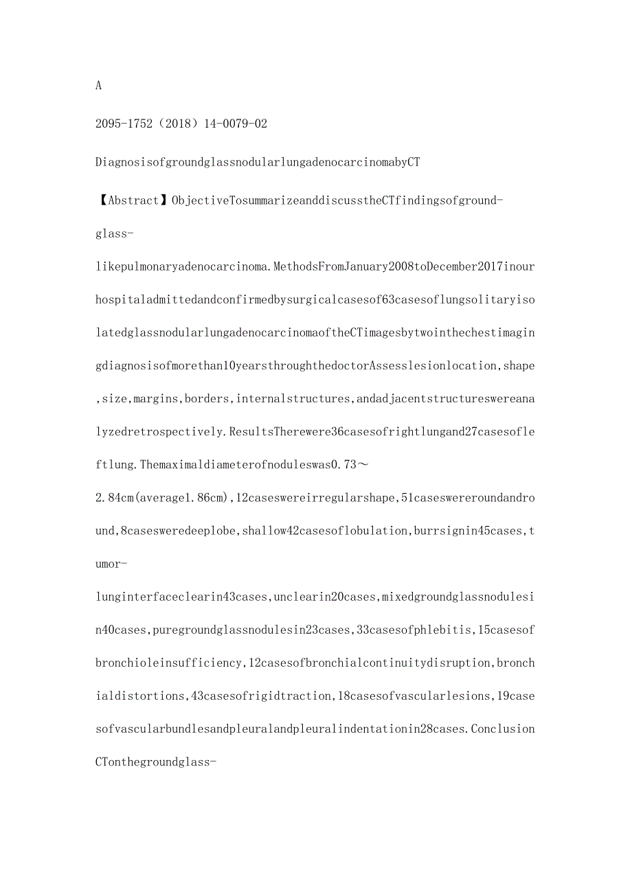 磨玻璃结节样肺腺癌的CT诊断分析_第2页