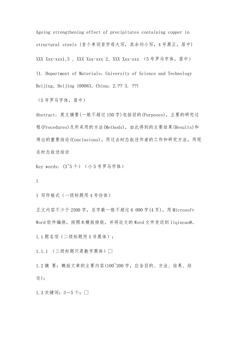 核心期刊论文格式3200字_第2页