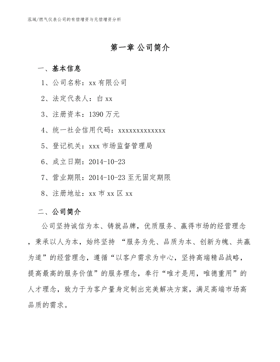 燃气仪表公司的有偿增资与无偿增资分析_第4页