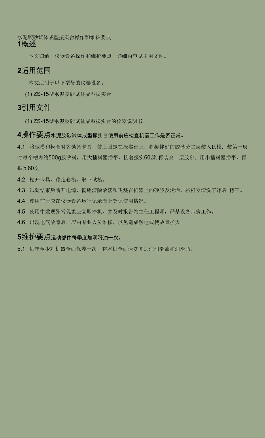 水泥胶砂试体成型振实台操作和维护要点_第1页