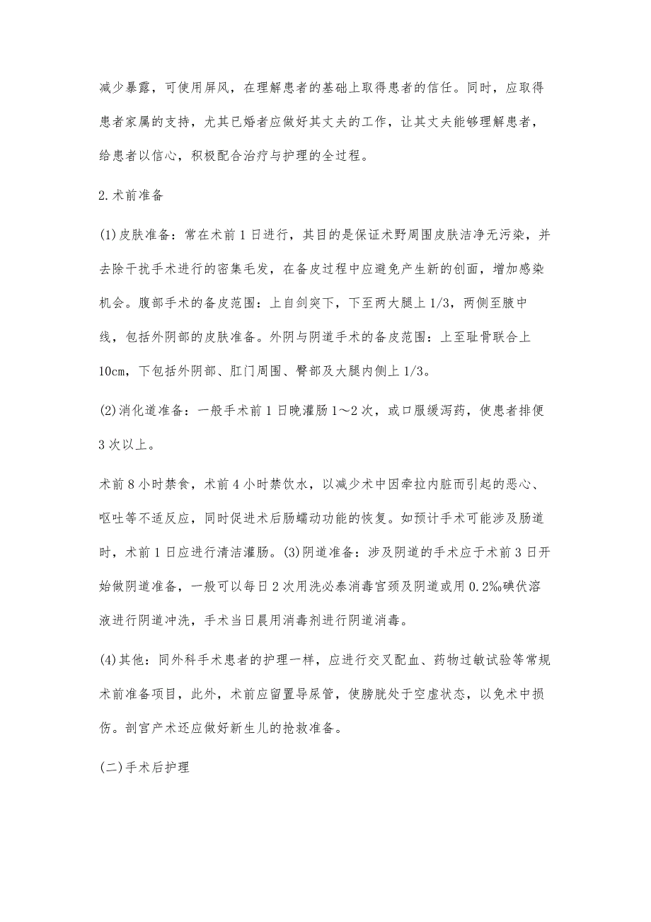 浅论产科护士的病患护理_第3页