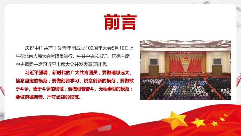 详解庆祝中国共青团成立百年大会班会党课学习PPT_第2页