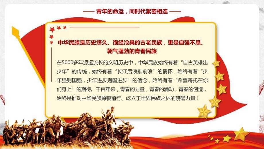 详解庆祝中国共青团成立百年大会班会党课学习PPT_第5页