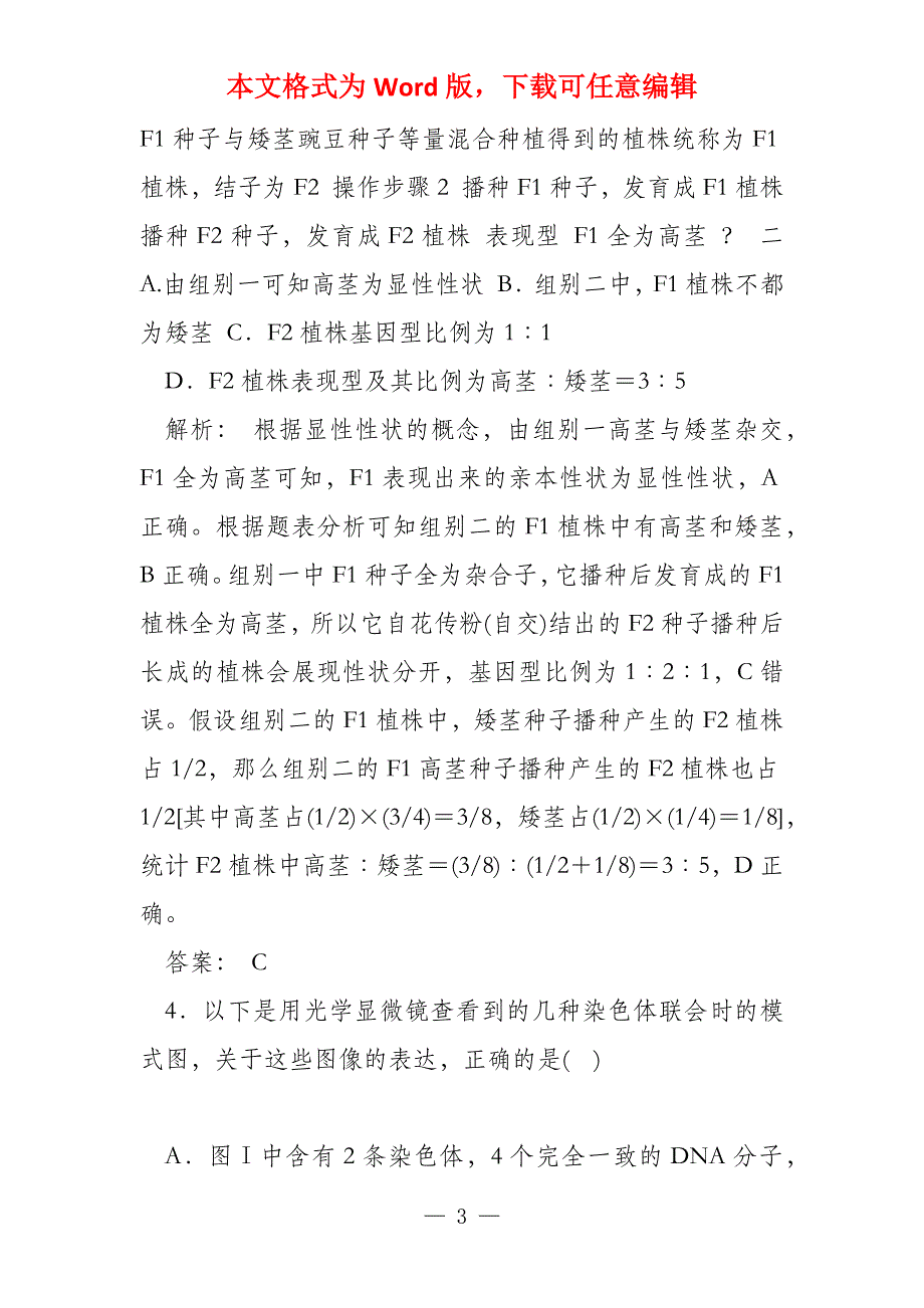 2022年春高考生物大二轮专题复习专题质量检测4遗传变异和进化_第3页