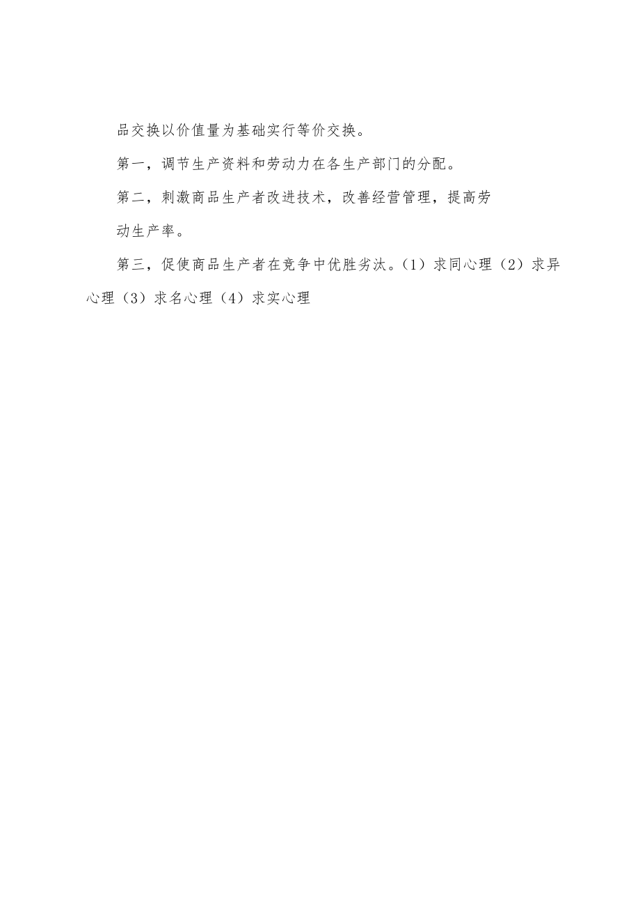 经济政治与社会知识点.docx_第3页