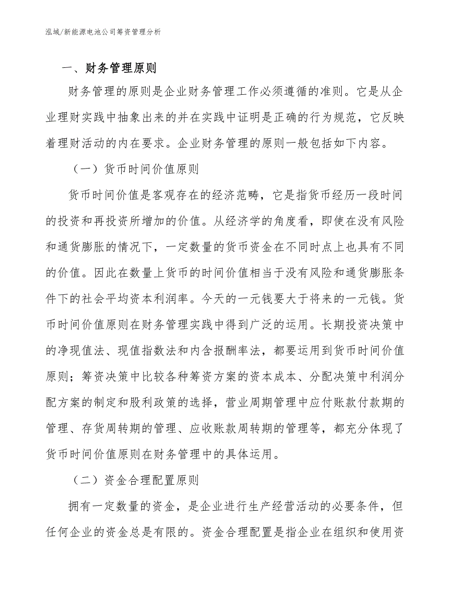 新能源电池公司筹资管理分析（范文）_第3页