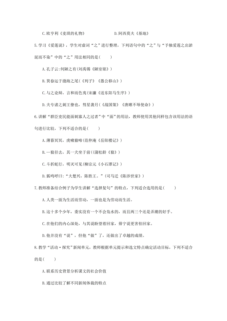 2021上半年甘肃教师资格证初级中学语文学科知识与教学能力真题及答案_第2页