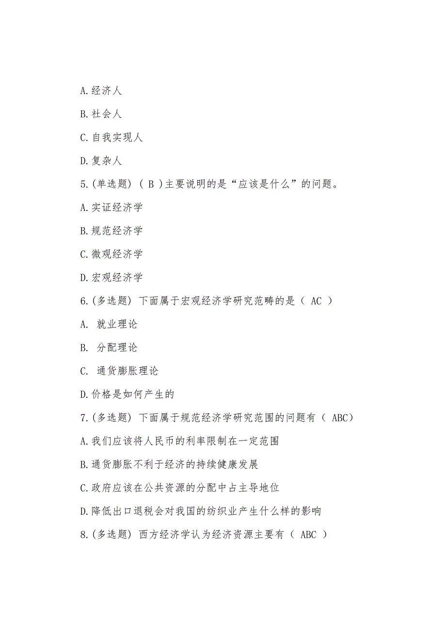 经济学原理&#183;随堂作业2022年秋华南理工大学网络教育答案.docx_第2页