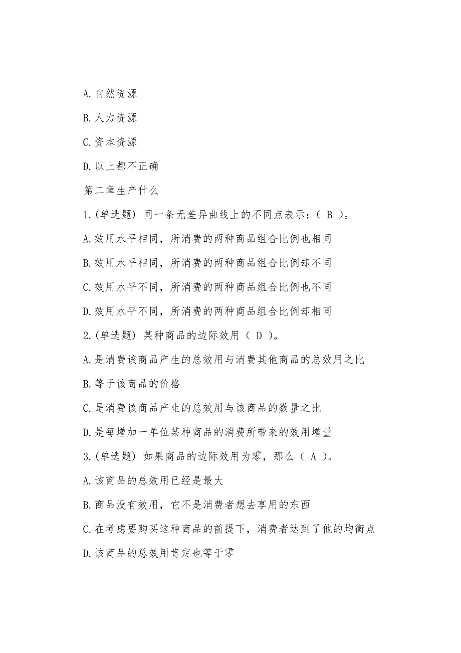 经济学原理&#183;随堂作业2022年秋华南理工大学网络教育答案.docx_第3页