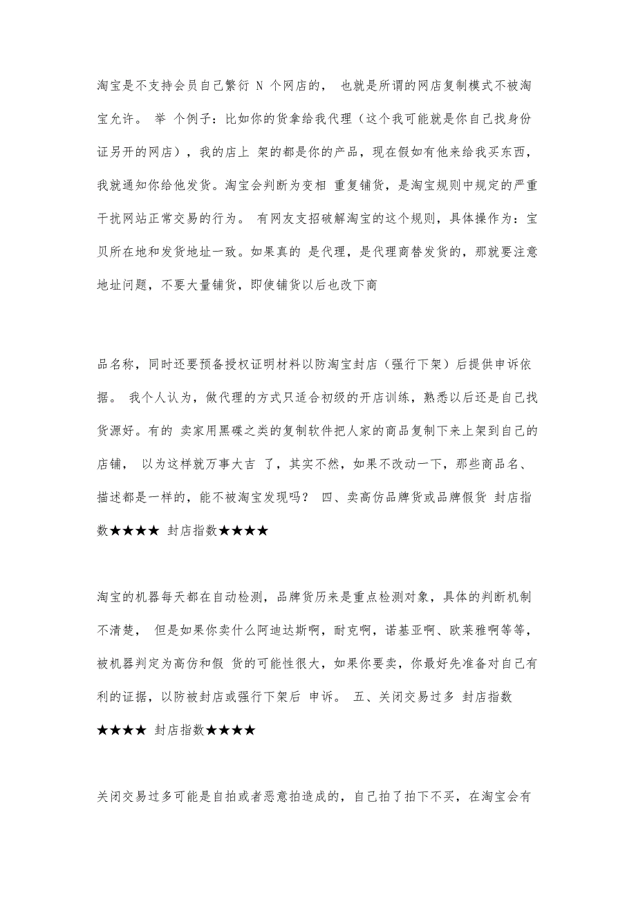 被淘宝封店的17大原因及其避免方法2900字_第3页