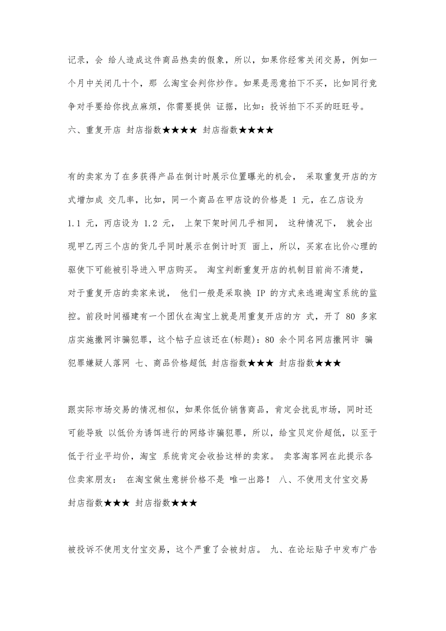 被淘宝封店的17大原因及其避免方法2900字_第4页