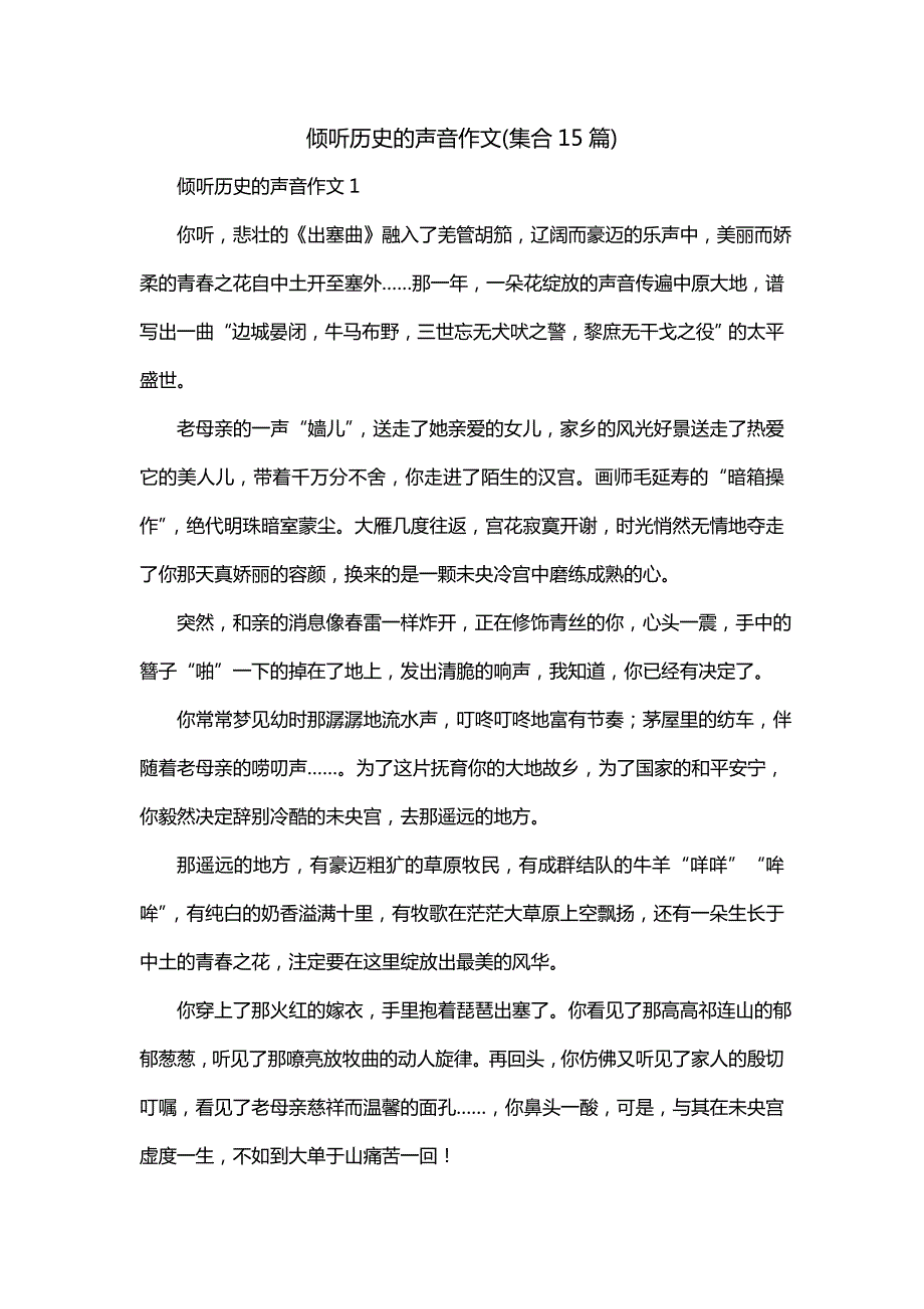 倾听历史的声音作文(集合15篇)_第1页