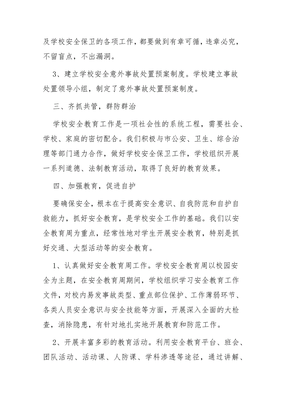 安全生产月XX学校安全自检自查报告通用6篇_第2页