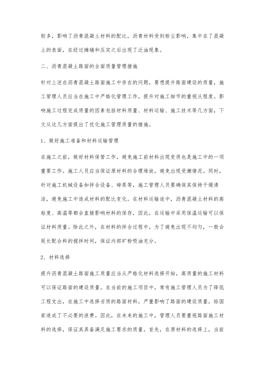 沥青混凝土路面施工的全面质量管理郭莉_第3页