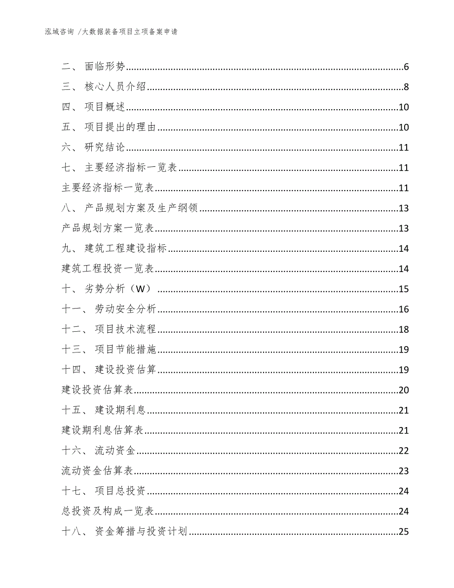 大数据装备项目立项备案申请（范文模板）_第2页