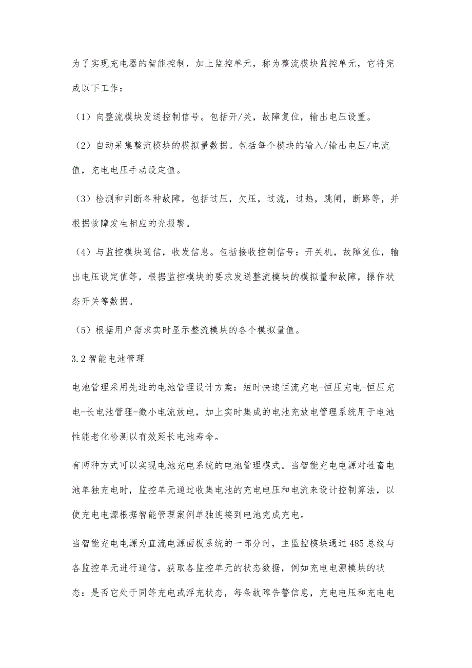 电力直流屏智能监控设计探究_第4页