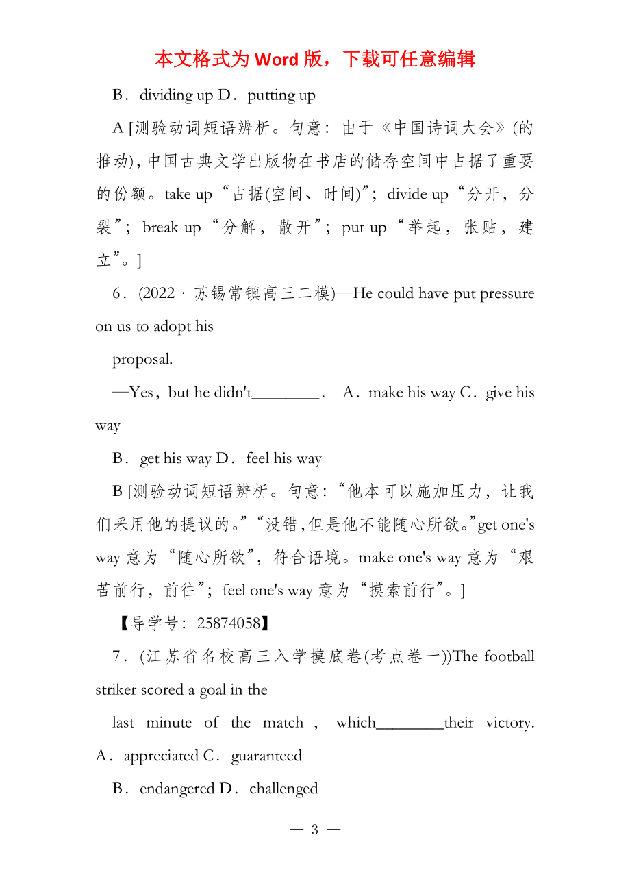 2022年江苏二轮专题限时集训(9)单项填空动词短语_第3页