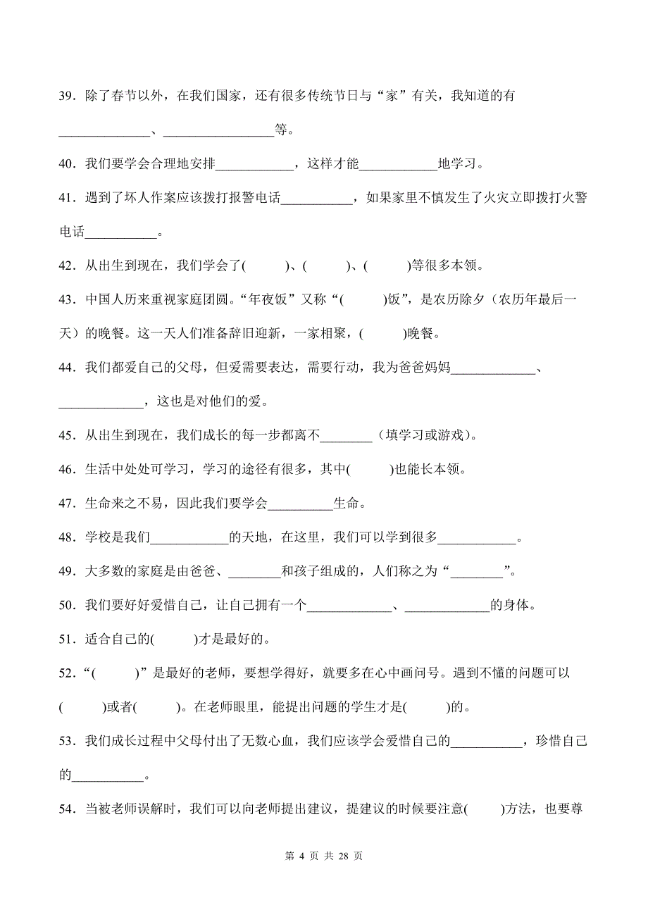 部编版道德与法治三年级上册全册复习填空题100道汇编附答案_第4页