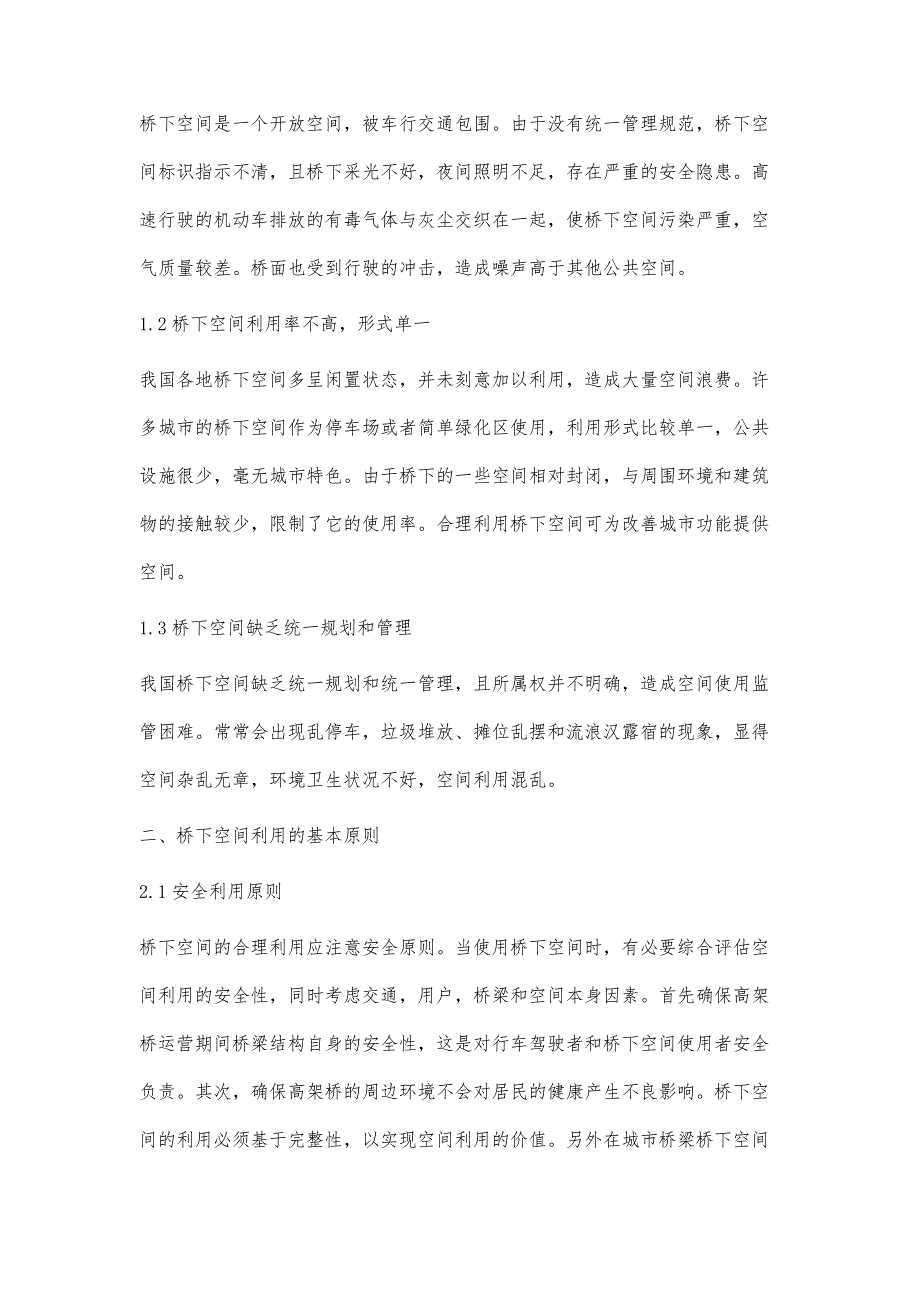 浅谈高架桥下空间利用存在的问题及解决措施_第2页