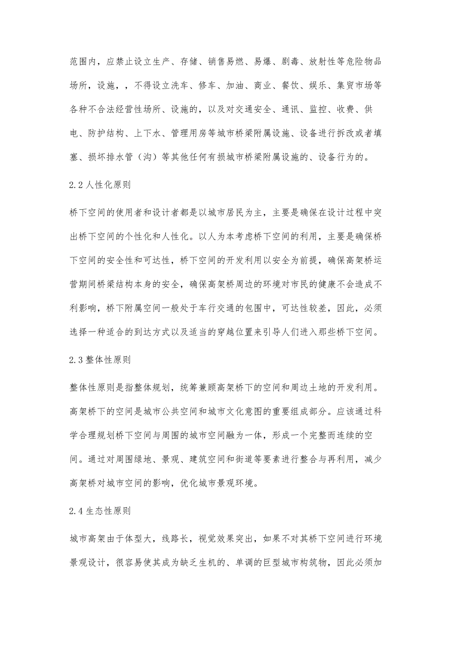 浅谈高架桥下空间利用存在的问题及解决措施_第3页