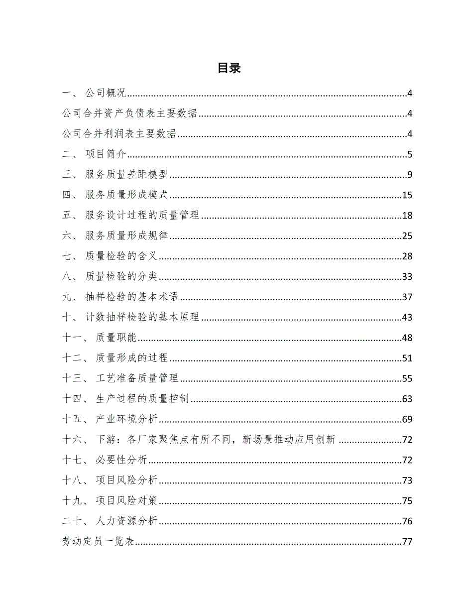 射频仪器公司质量管理制度（范文）_第2页