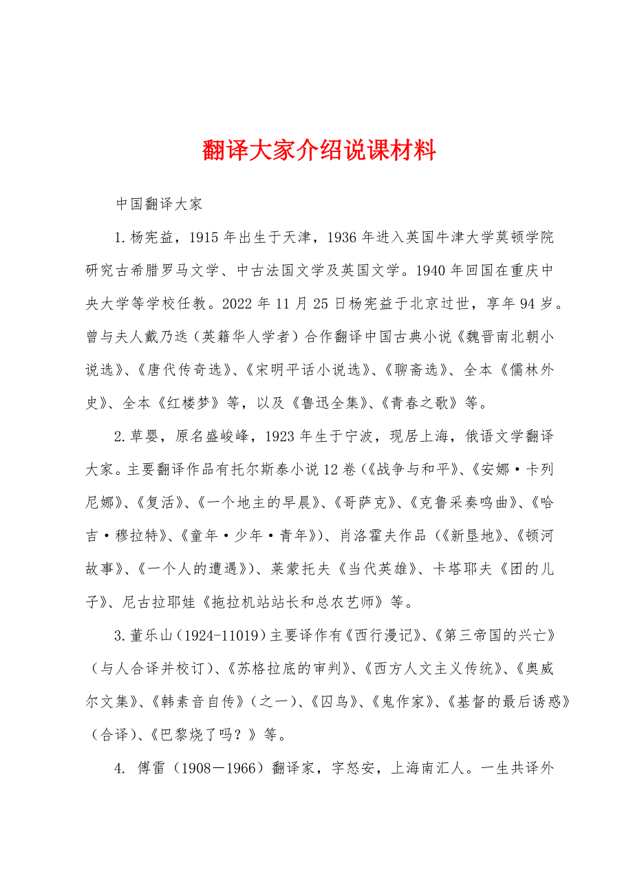 翻译大家介绍说课材料_第1页