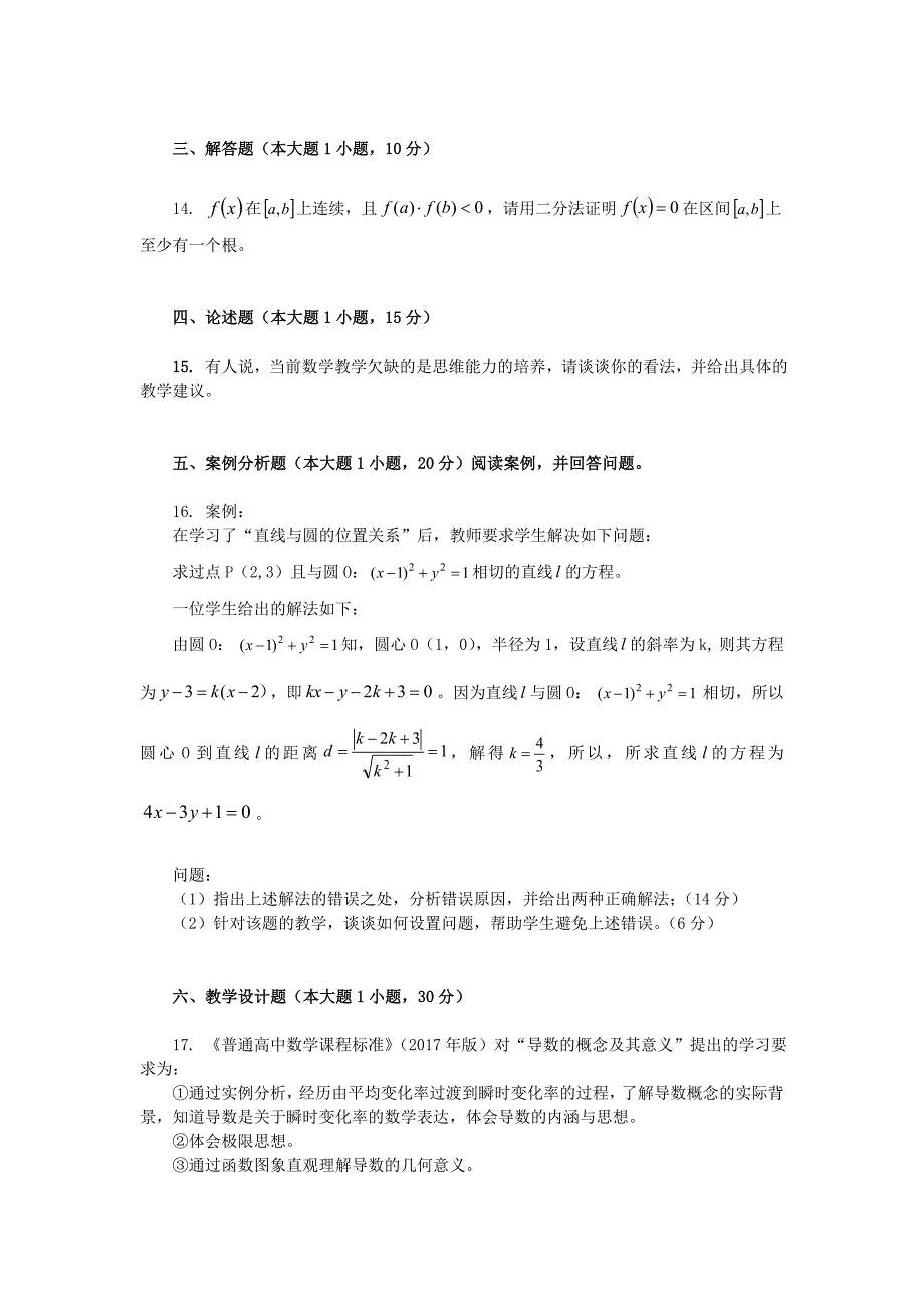 2019下半年江西教师资格高中数学学科知识与教学能力真题及答案_第3页