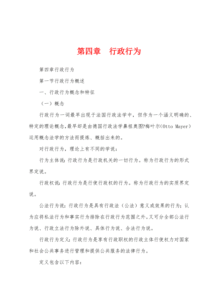 第四章行政行为_第1页