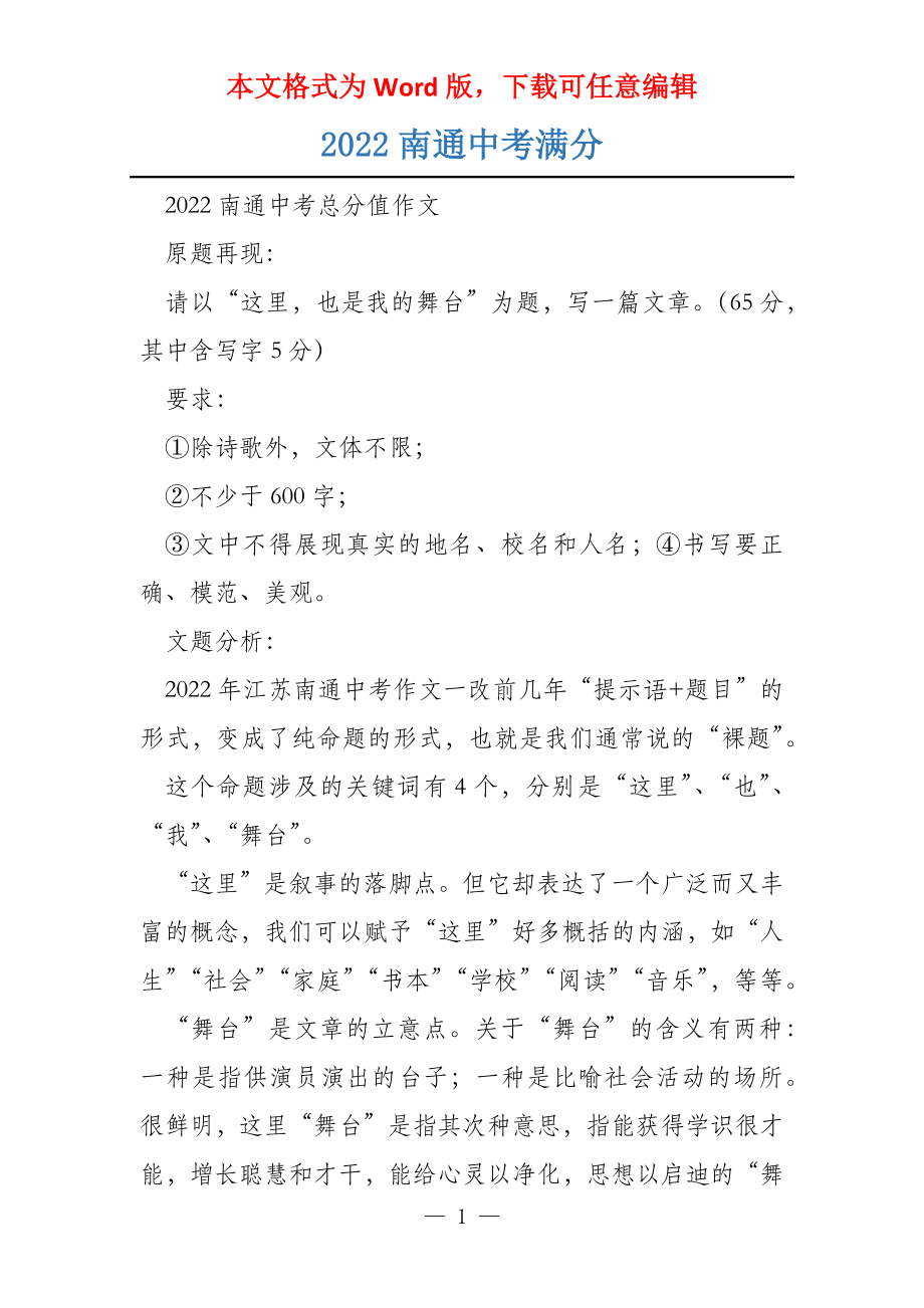 2022南通中考满分_第1页