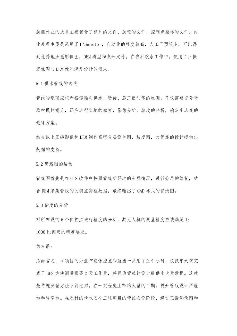 无人机低空摄影测量技术在农村饮水安全项目中的应用研究雷晓静_第4页