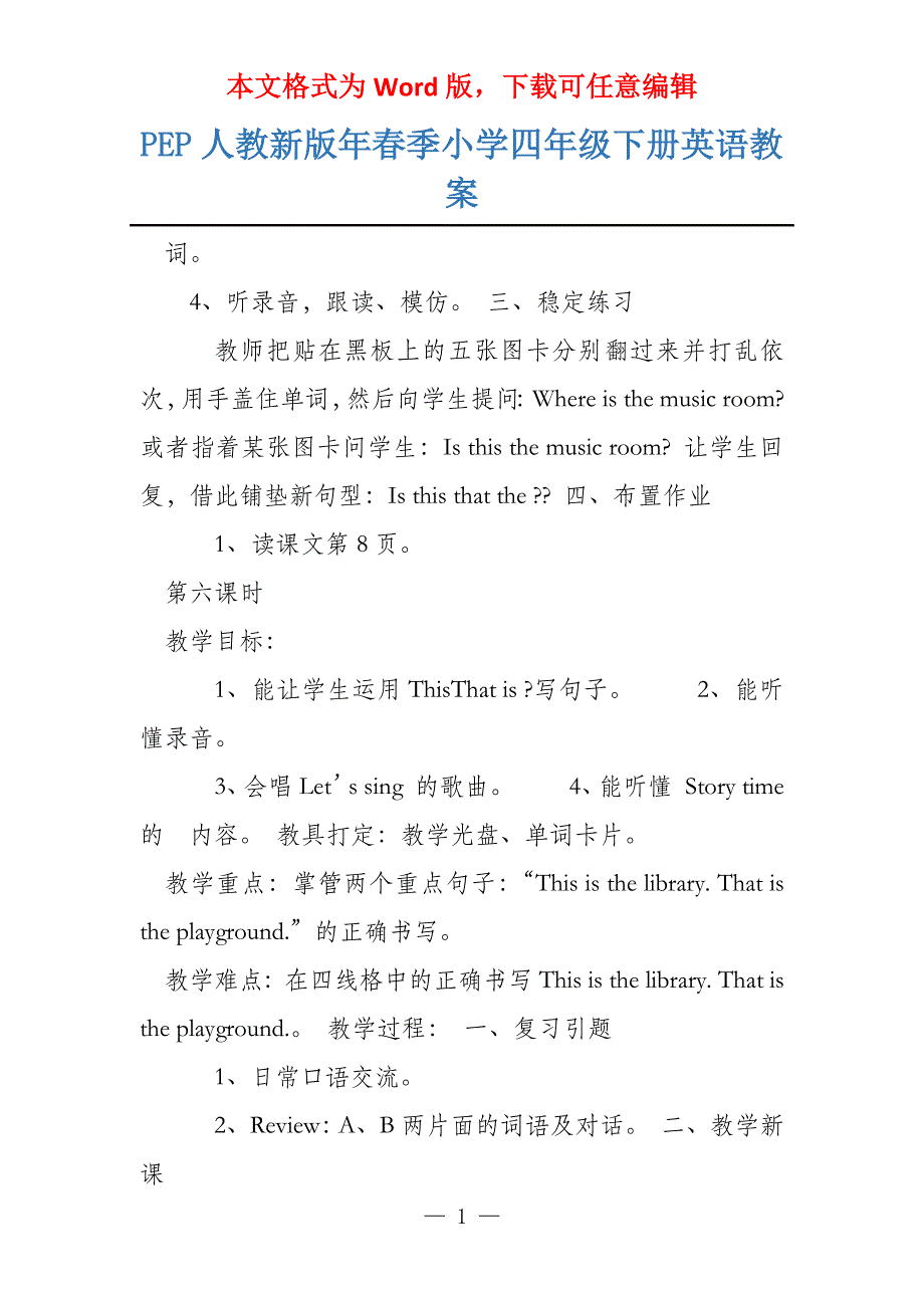 PEP人教新版年春季小学四年级下册英语教案_第1页