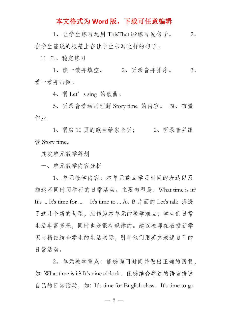 PEP人教新版年春季小学四年级下册英语教案_第2页