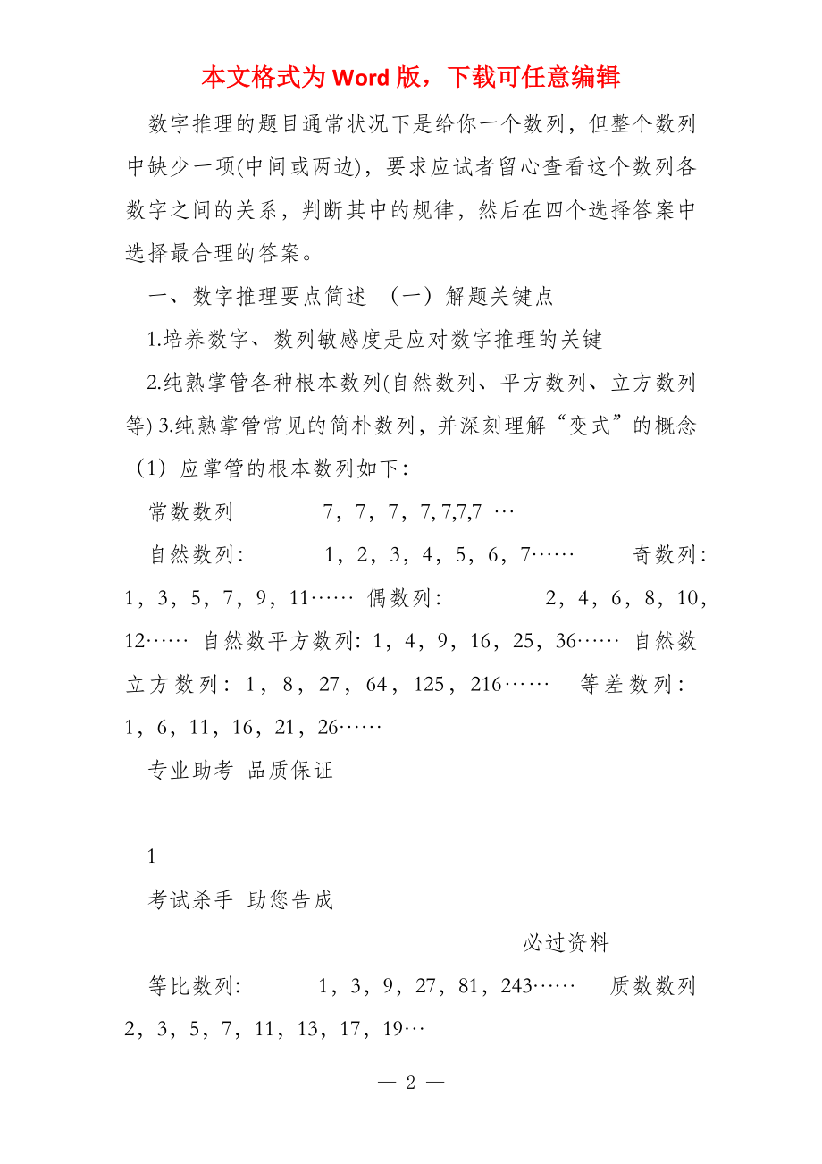 2022年山东省三支一扶复习资料112数量关系_第2页