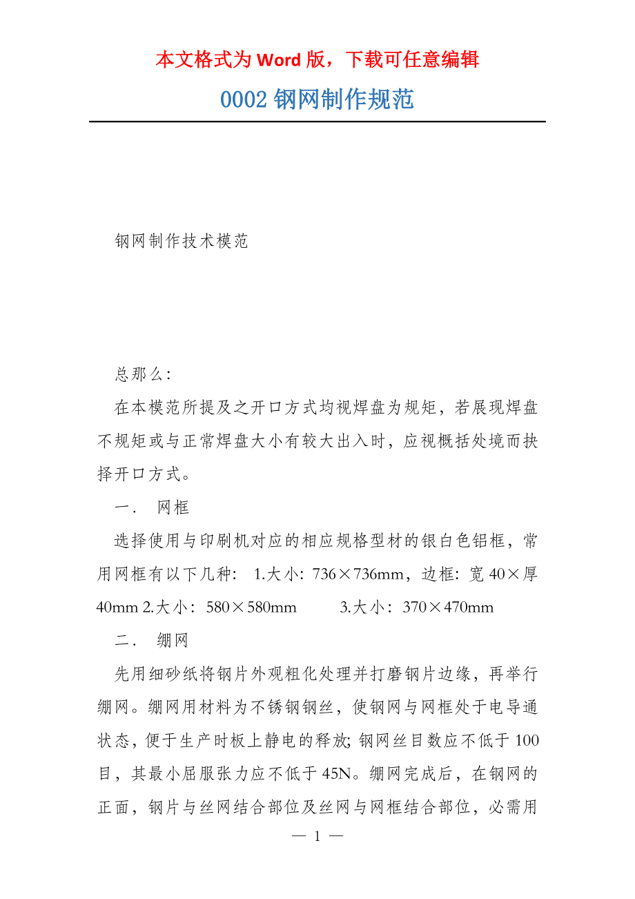 0002钢网制作规范_第1页