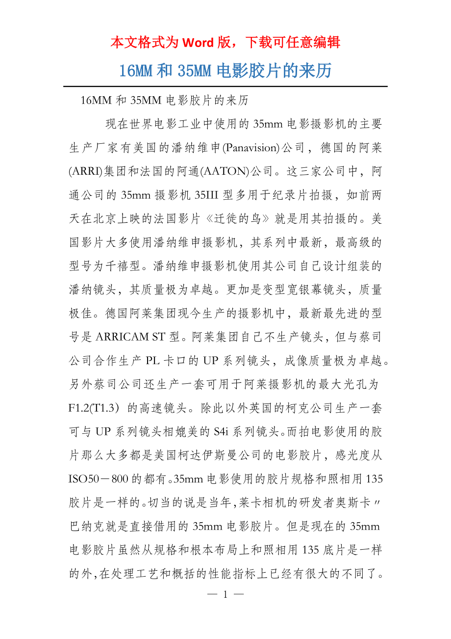 16MM和35MM电影胶片的来历_第1页