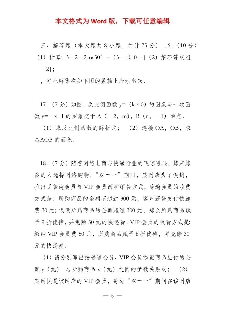 2022年山西省中考数学信息冲刺二模试卷含答案解析五套中考_第5页