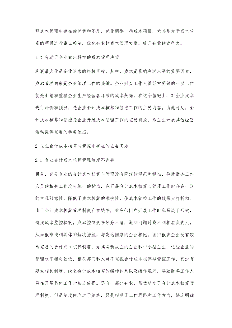 企业会计成本核算与管控相关问题研究(1)_第2页