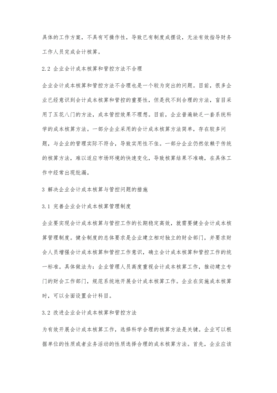 企业会计成本核算与管控相关问题研究(1)_第3页