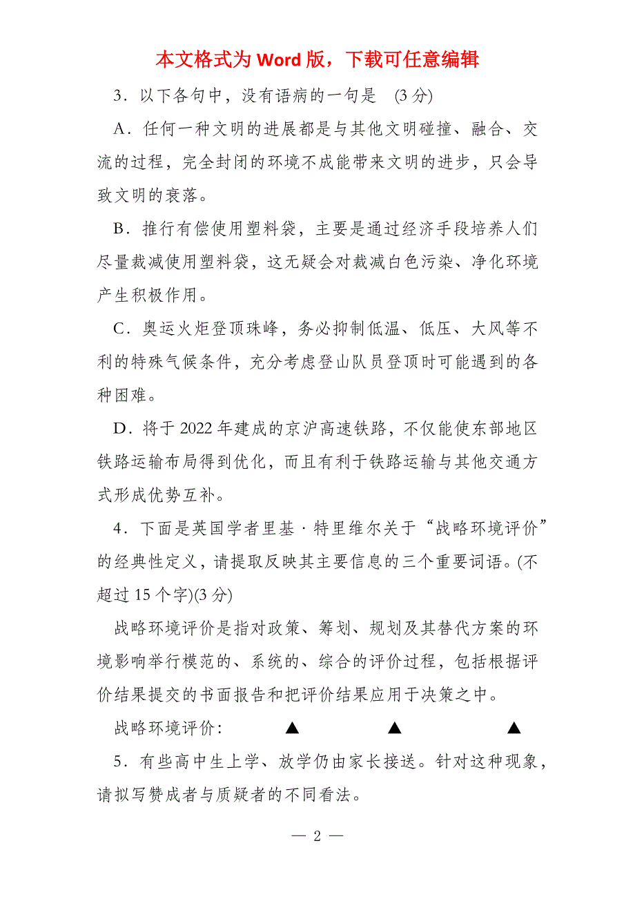 2022年语文试题及参考答案（江苏卷）_第2页